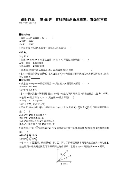 高考数学一轮复习 人教版 解析几何第八单元  课时作业 第48讲直线的倾斜角与斜率