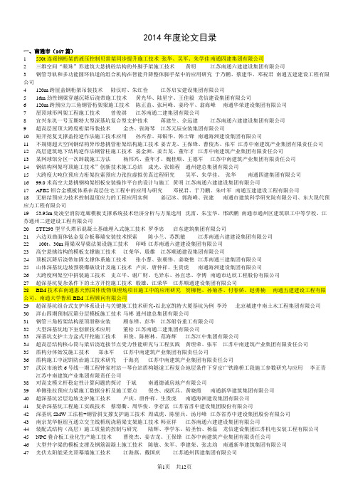 建筑施工学术论文目录