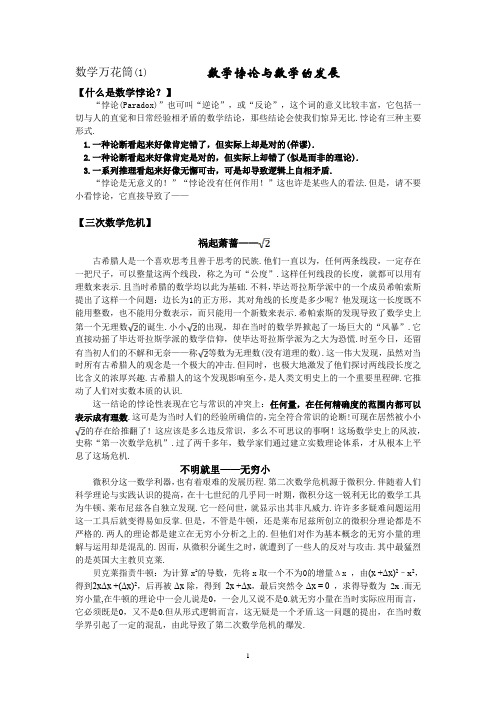 数学万花筒(1)  数学悖论与数学的发展