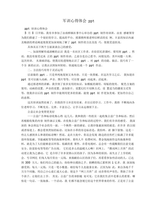 军训心得体会ppt