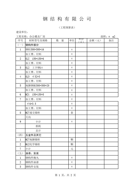 钢结构报价格式