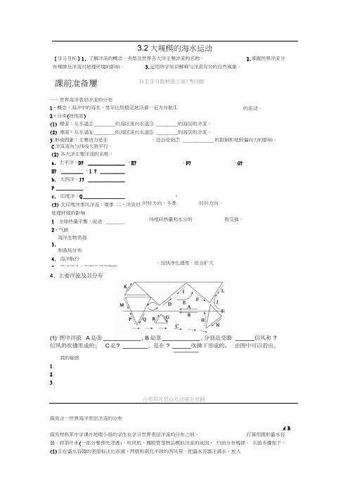 2018秋高中地理第三章地球上的水第2节大规模的海水运动导学案新人教版必修1