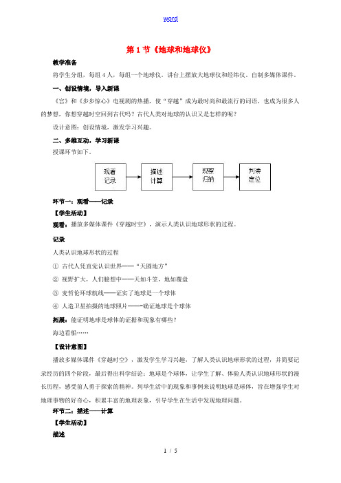 七年级地理上册 第一章 第1节 地球和地球仪教学设计 新人教版-新人教版初中七年级上册地理教案