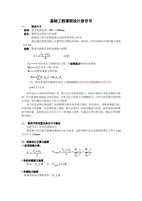 建土基础课程设计指导