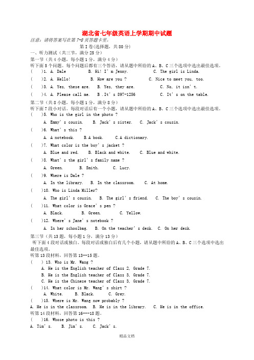 湖北省2020年七年级英语上学期期中试题 人教新目标.doc