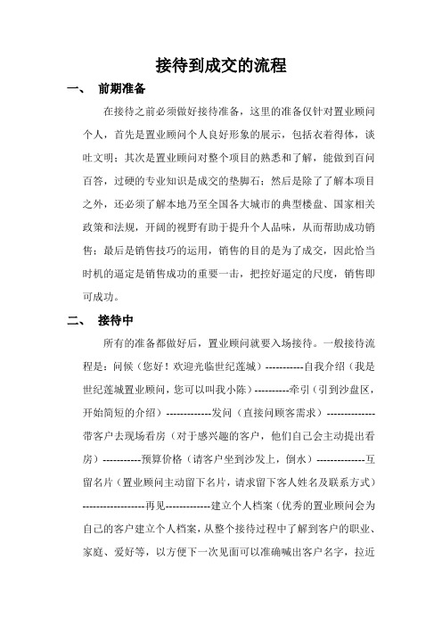接待到成交的流程)