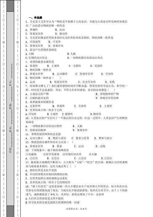 高一年政治科必修4《哲学生活》1精品试题及答案可印刷版