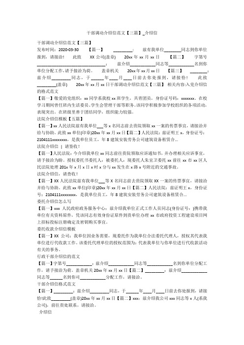 干部调动介绍信范文【三篇】_介绍信