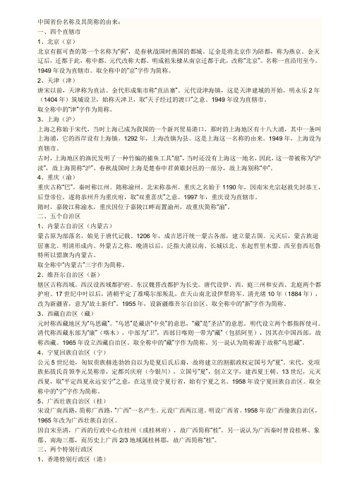 中国省份名称及其简称的由来