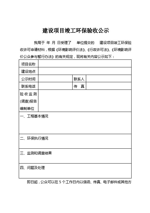 环保验收公示