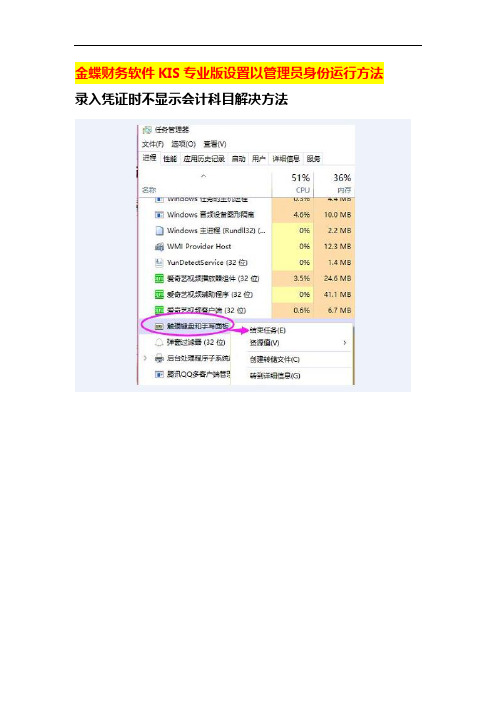 金蝶财务软件KIS专业版设置以管理员身份运行方法