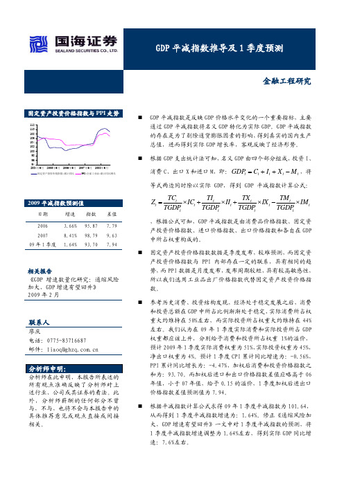 平减指数计算