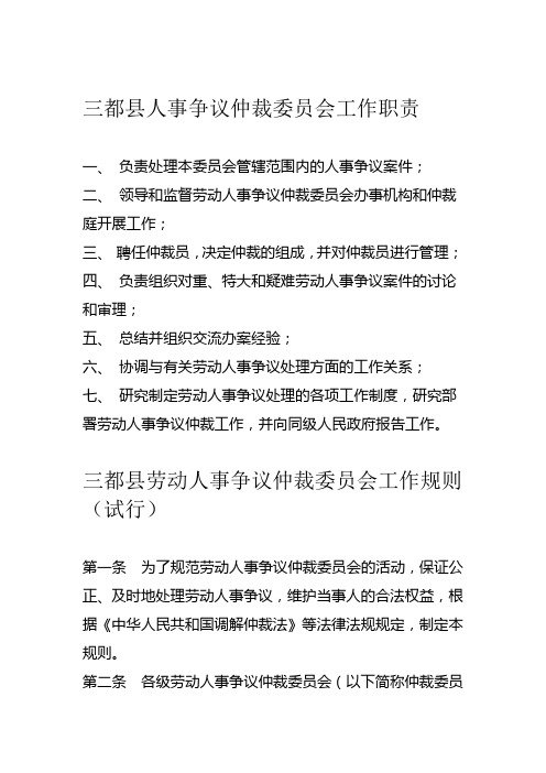 黔南州劳动人事争议仲裁制度共种