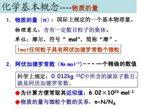 高二会考复习一(物质的量)