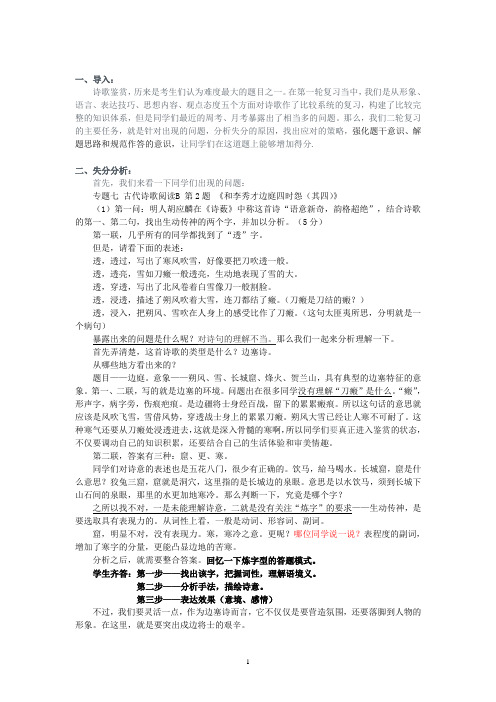 诗歌二轮复习教案定