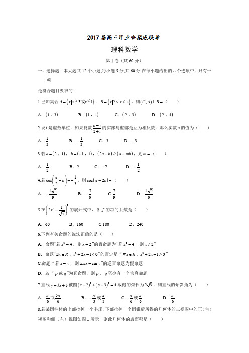 广西南宁市、梧州市2017届高三上学期摸底联考试理数试题Word版含答案.doc