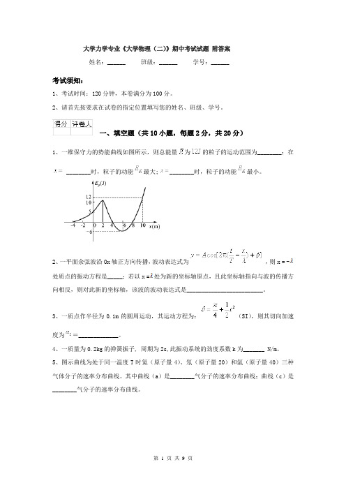 大学力学专业《大学物理（二）》期中考试试题 附答案