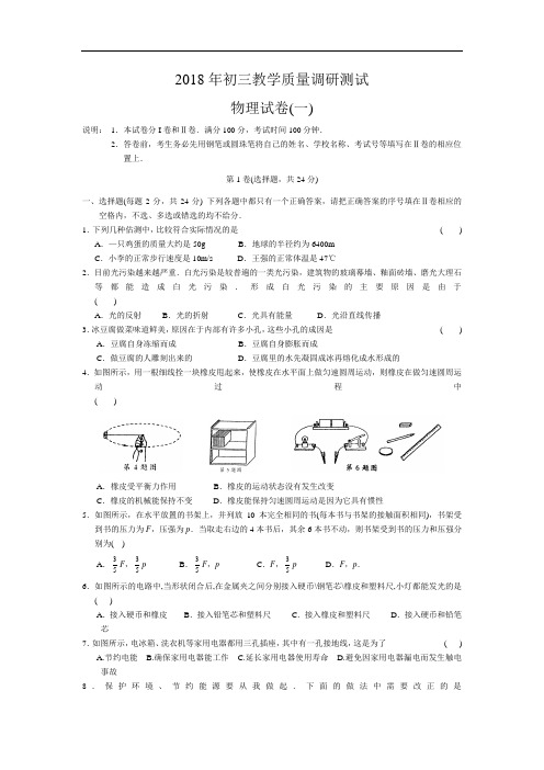 最新-苏州吴中区2018初三教学质量调研测试：物理 精品