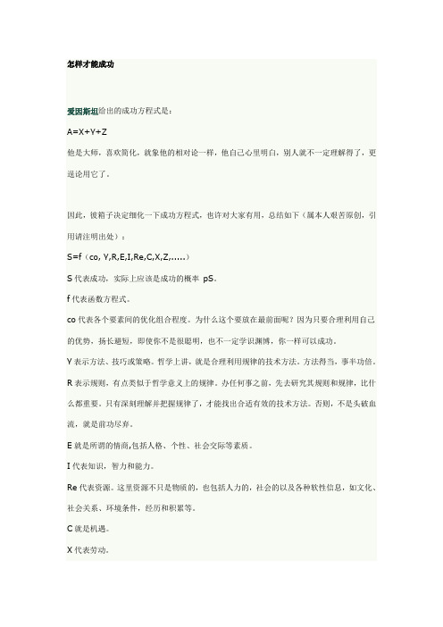 爱因斯坦给出的成功方程式