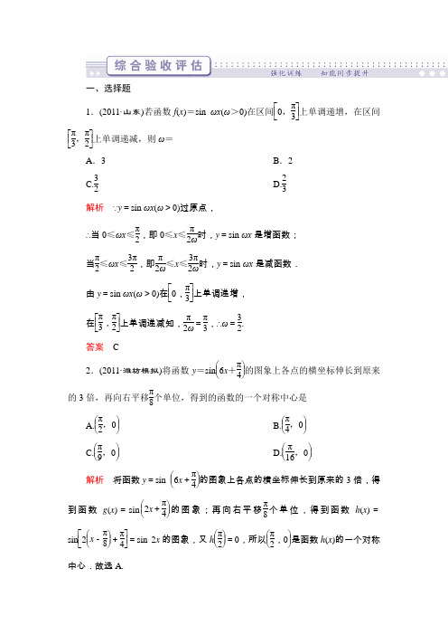 2012届高考理科数学第二轮综合验收评估复习题12