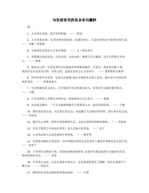 与生活有关的名言名句摘抄