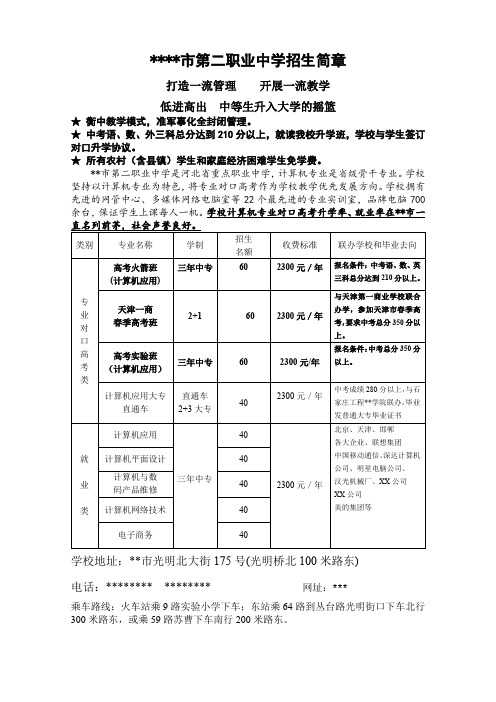 邯郸市第二职业中学招生简章【模板】