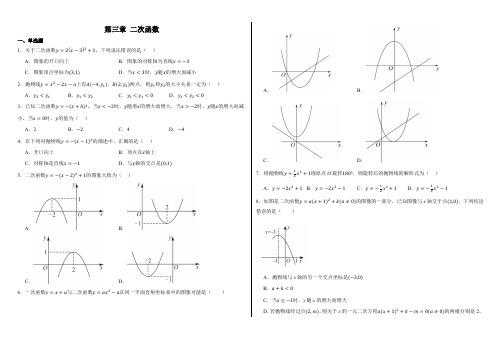 第三章二次函数单元练习2024-2025学年鲁教版(五四制)数学九年级上册