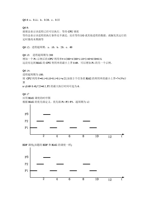 西安交大嵌入式第三版第六章作业答案