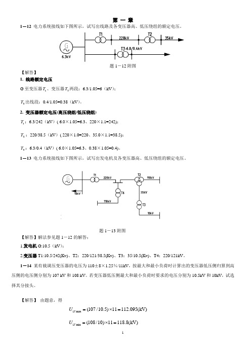 工厂供电习题与答案