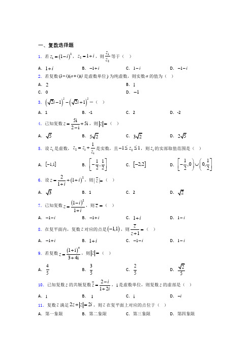 复数经典例题