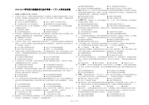 2018-2019学年四川省绵阳市江油中学高一(下)入学历史试卷-解析版