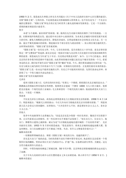 梁陈方案