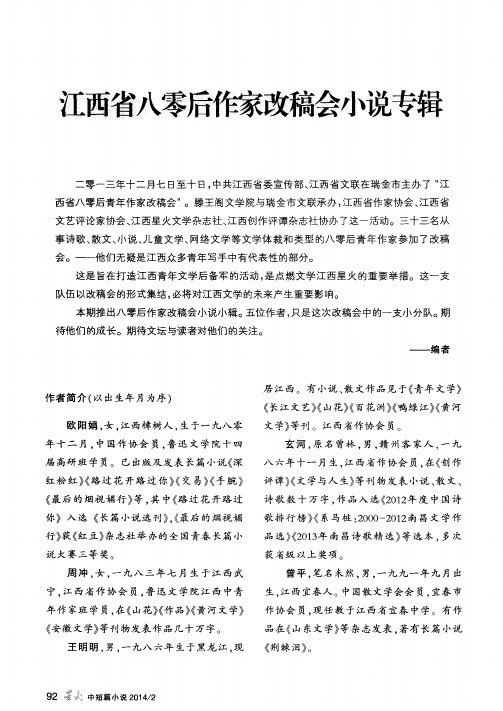 江西省八零后作家改稿会小说专辑-一种抚摸(短篇小说)