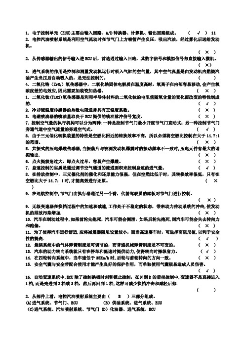 汽车电子控制技术试题及答案