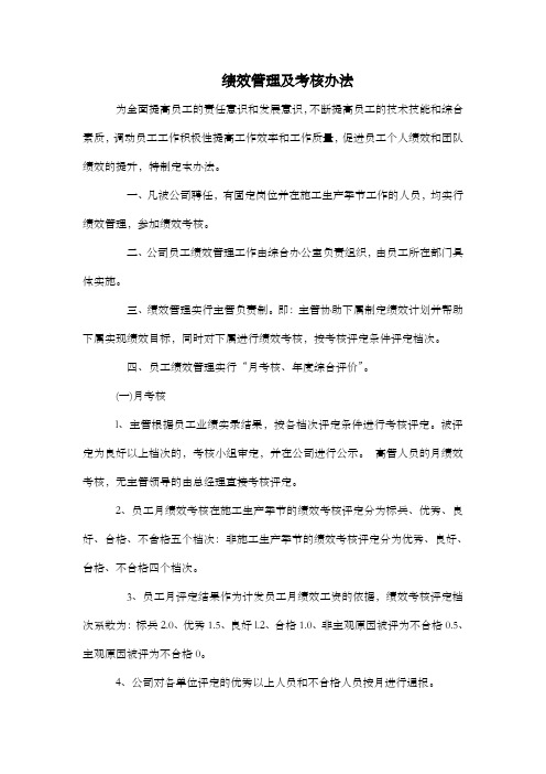 市政工程企业绩效管理及考核办法