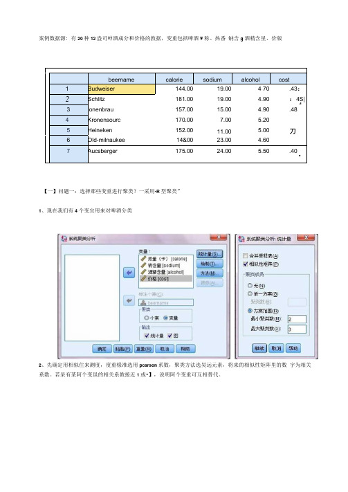 聚类分析例子