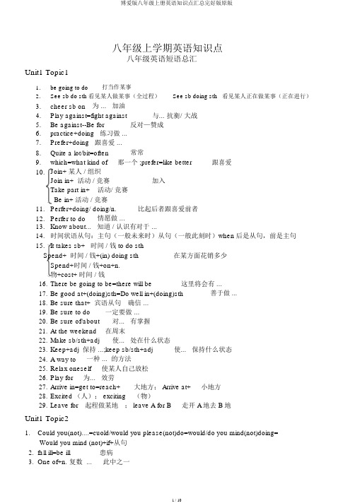 仁爱版八年级上册英语知识点汇总完整版原版