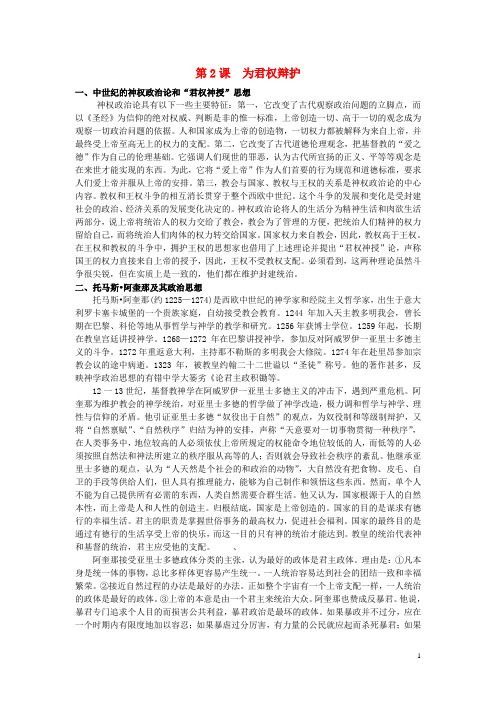 高中历史近代社会的民主思想与实践为民权辩护素材岳麓版选修2