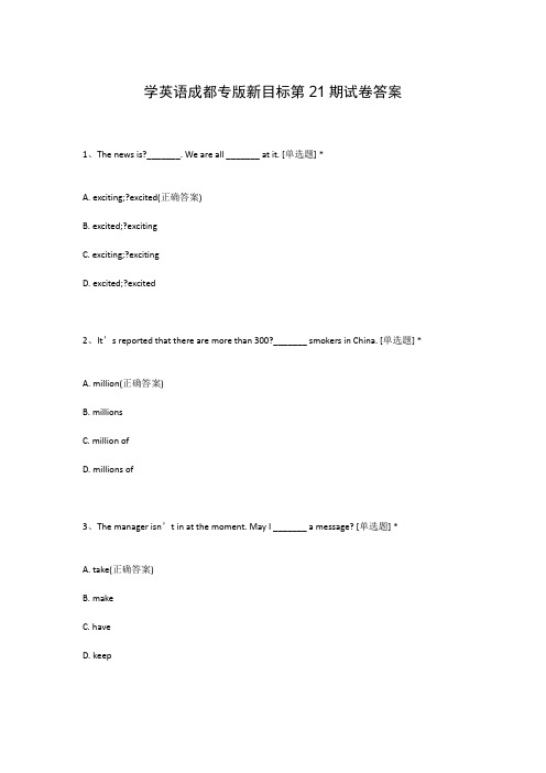 学英语成都专版新目标第21期试卷答案