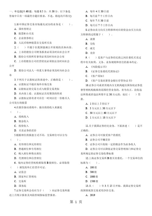 2019证券交易预测真题word精品文档12页