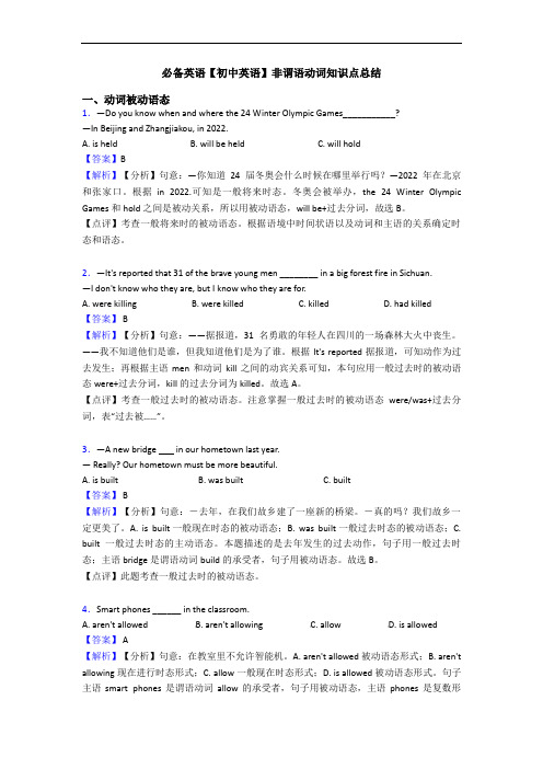 非谓语动词知识点总结(2)