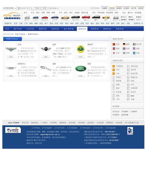 【英国汽车标志】英国汽车标志大全汽车品牌车标图片太平洋汽车网