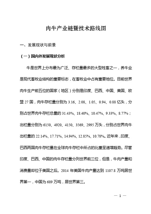 肉牛产业链暨技术路线图