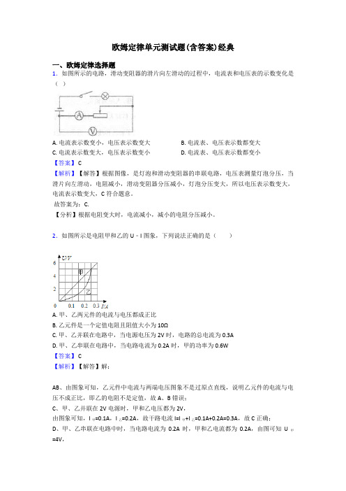 欧姆定律单元测试题(含答案)经典