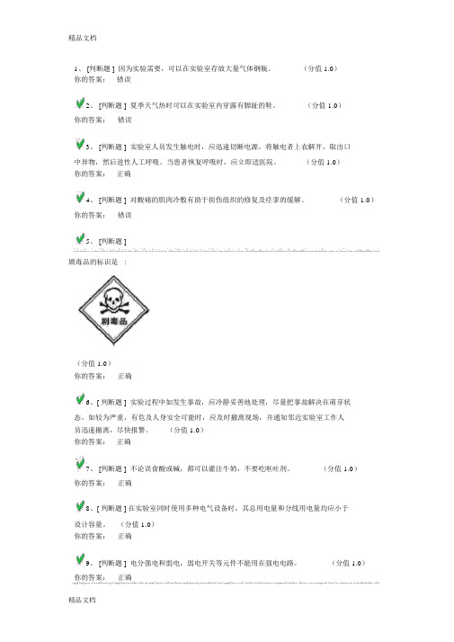 最新浙江实验室安全考试100题100分资料