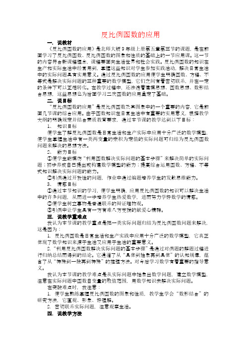 北师版九年级数学上册反比例函数的应用