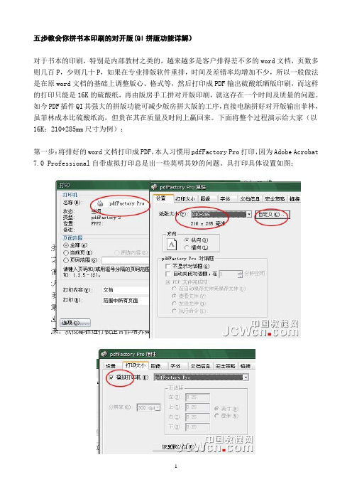 五步教会你拼书本印刷的对开版