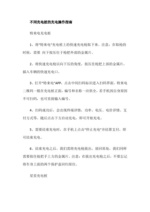 不同充电桩的充电操作指南