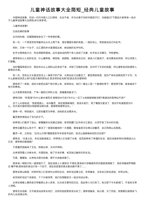 儿童神话故事大全简短_经典儿童故事