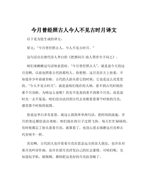 今月曾经照古人今人不见古时月译文